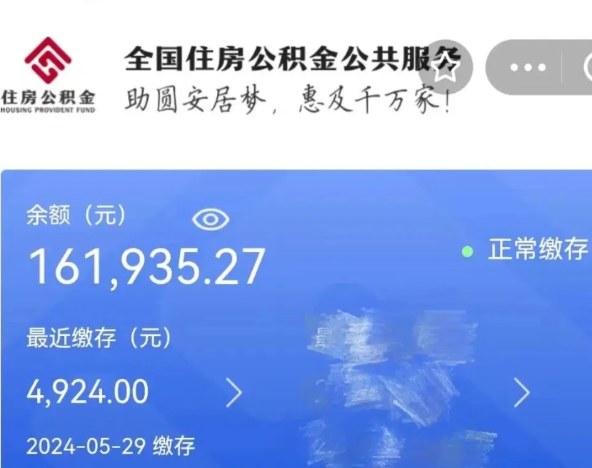 武夷山公积金取了不到一年还能取吗（住房公积金提取超过一年）